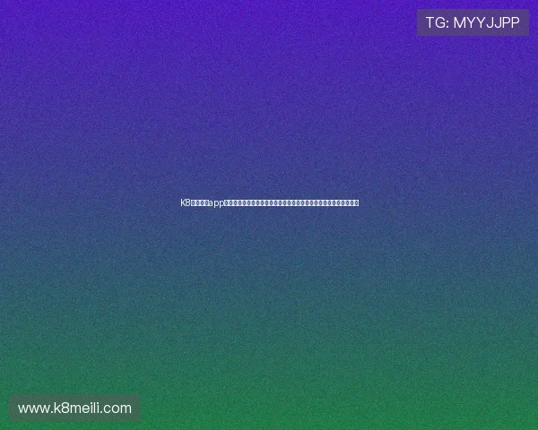 K8官网电游app操作指南，详细介绍注册、登录及充值流程，方便新手玩家快速上手